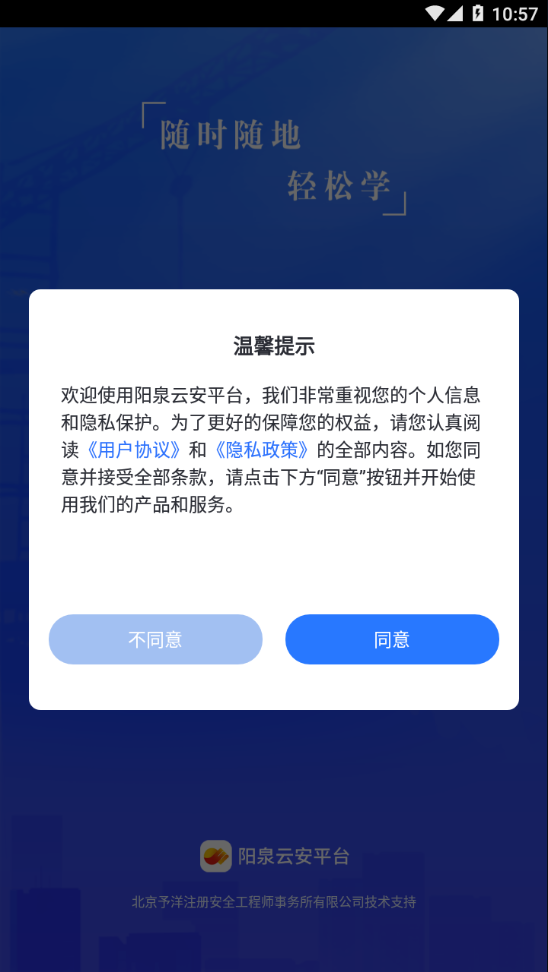 阳泉云安平台截图2