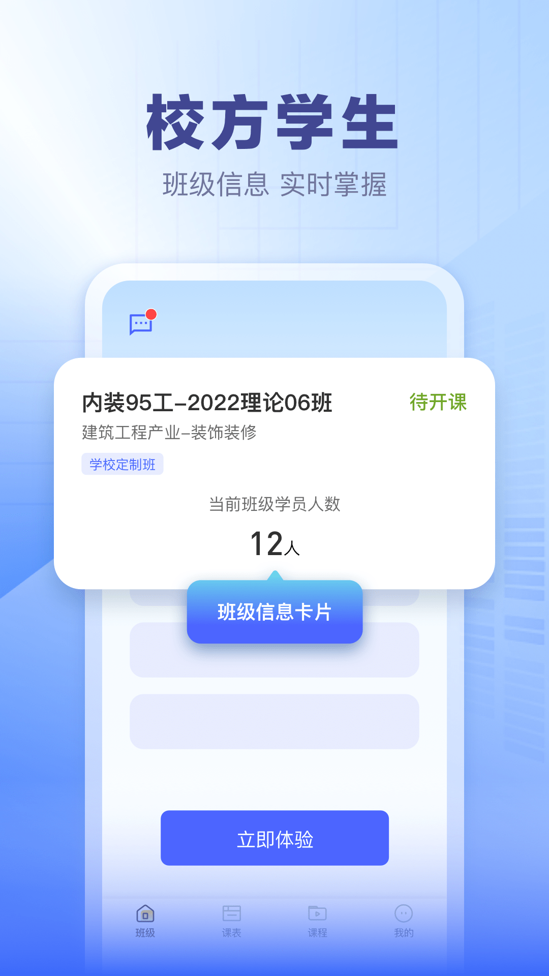 工材云校园3