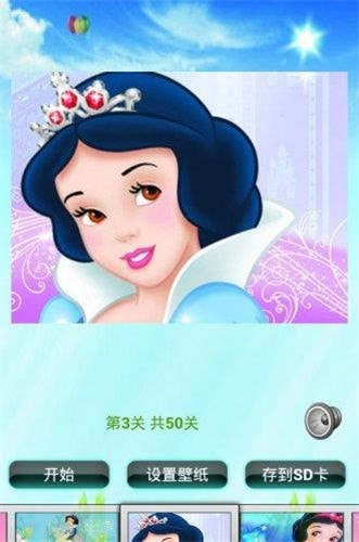 白雪公主拼图儿童益智无广告手游app2