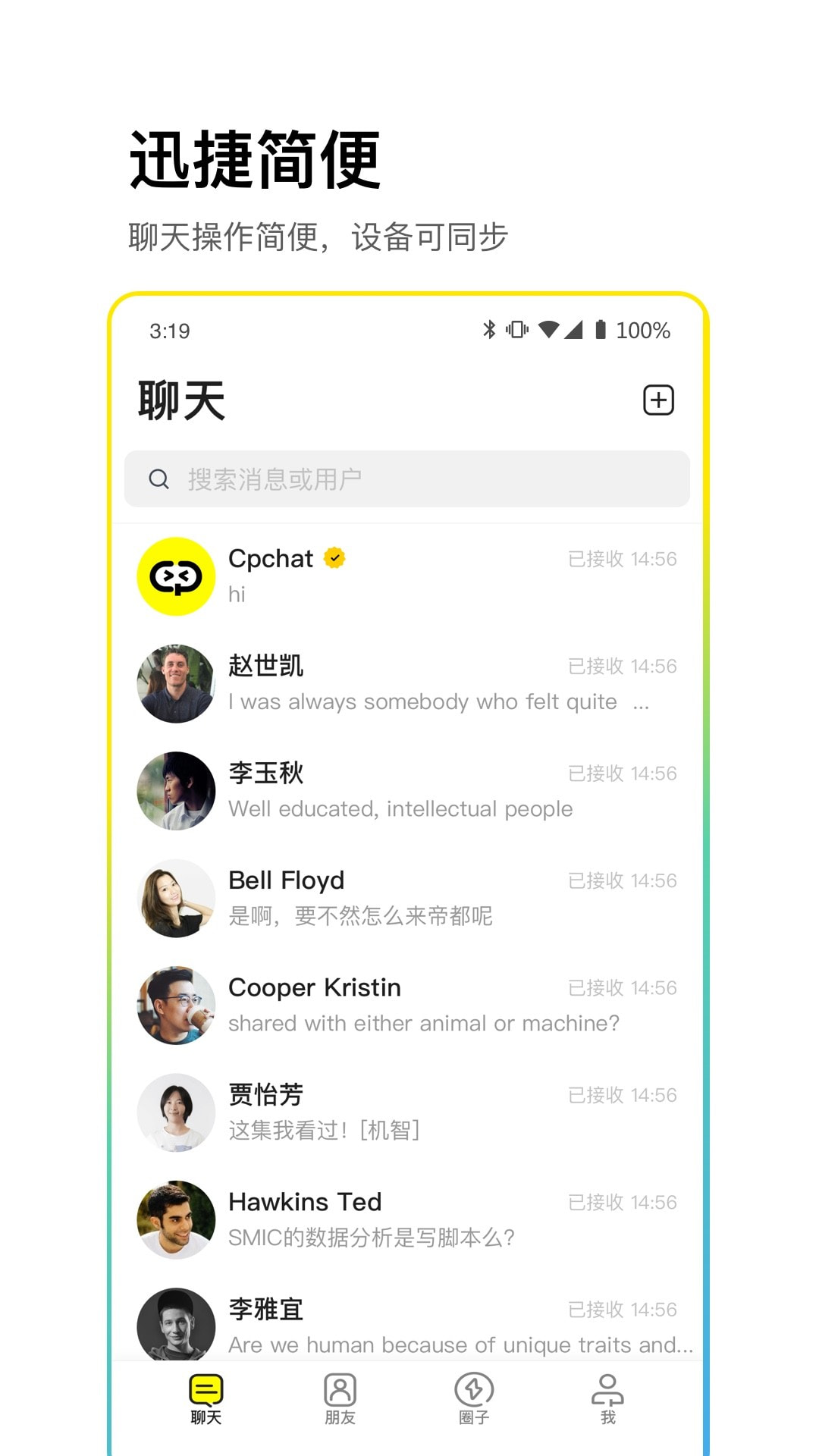 CPchat聊天软件下载截图3