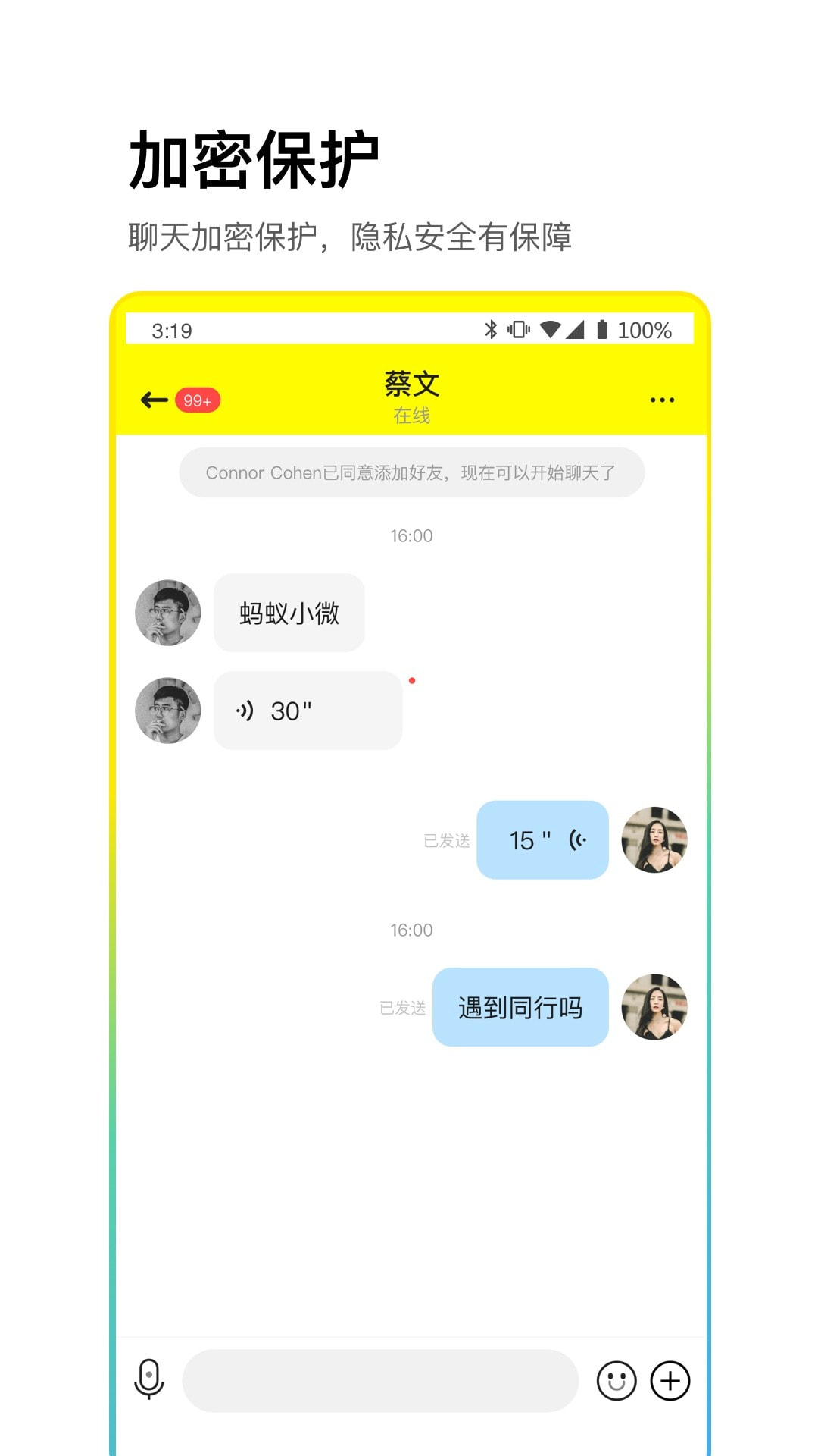 CPchat聊天软件下载截图2