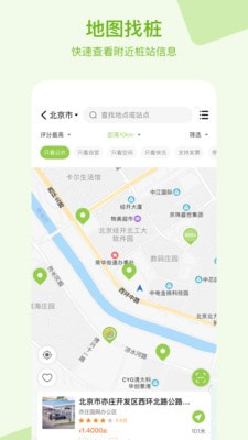 瑞智充充电桩截图5