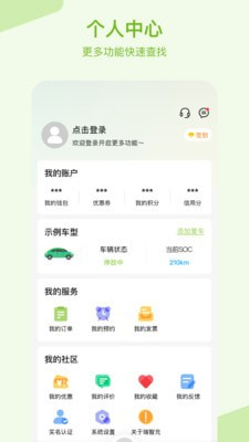 瑞智充充电桩截图1