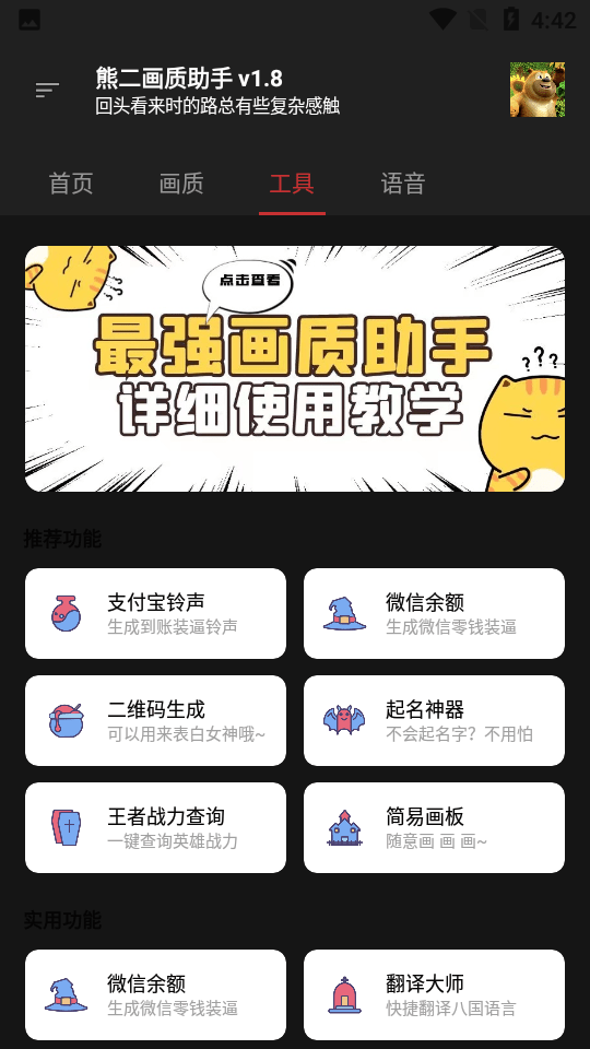 熊二画质助手截图4