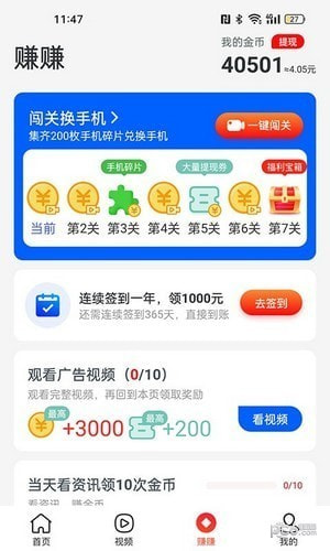 欢乐步数截图2