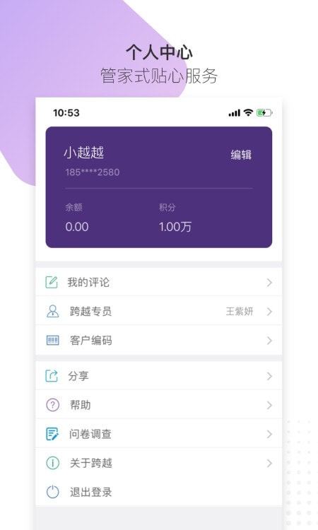 跨越速运内部版截图1