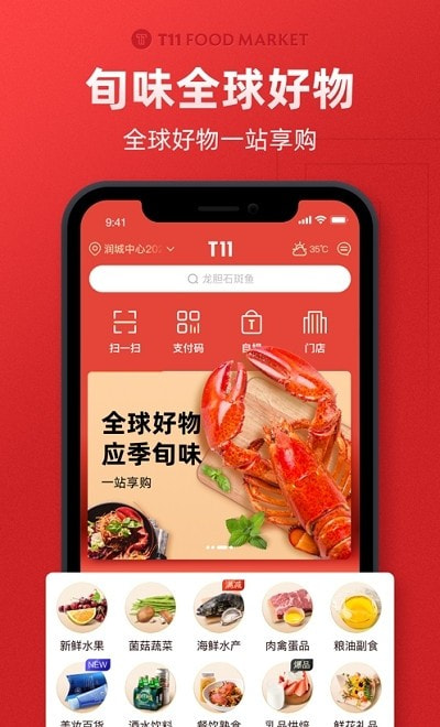 T11生鲜超市线上商城免广告下载1