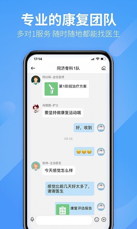 关节康复病人端(康伴行)截图3