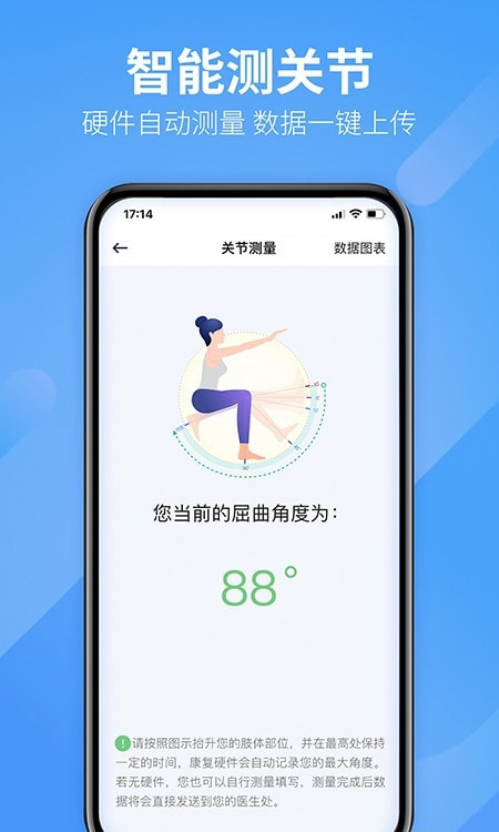 关节康复病人端(康伴行)截图2