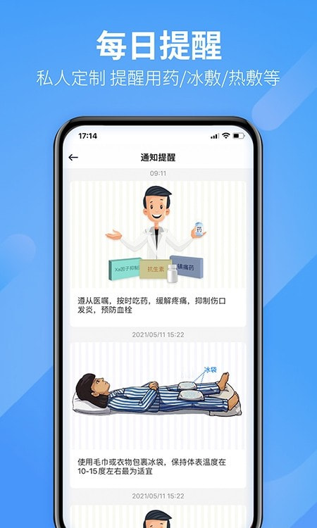 关节康复病人端(康伴行)截图1