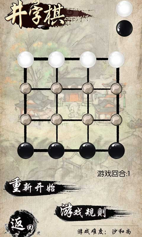 民间智力棋截图2