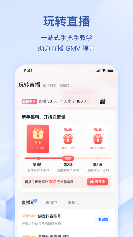 抖音小店截图5