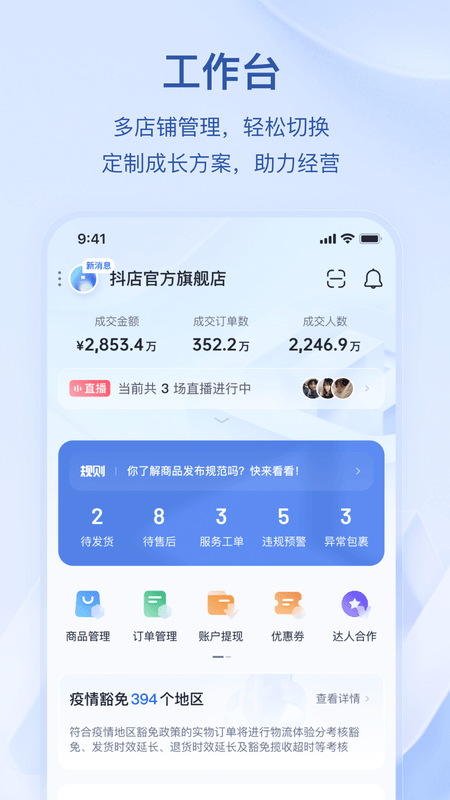 抖音小店截图1