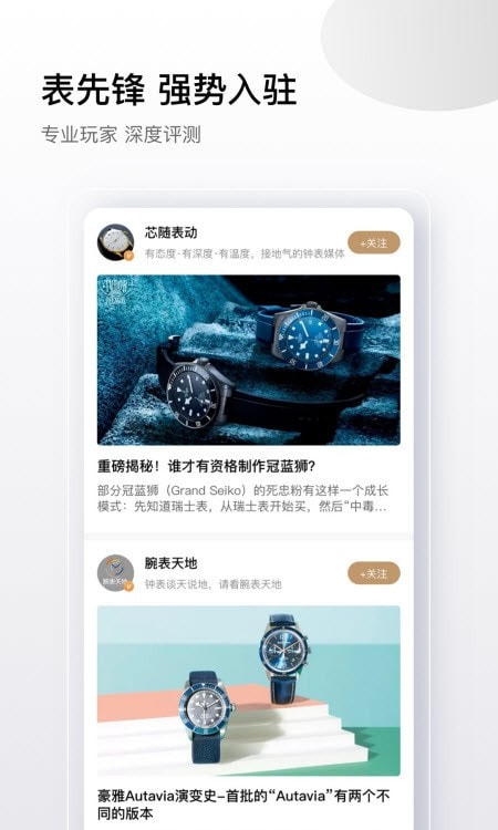 盛时app（手表商城）截图3