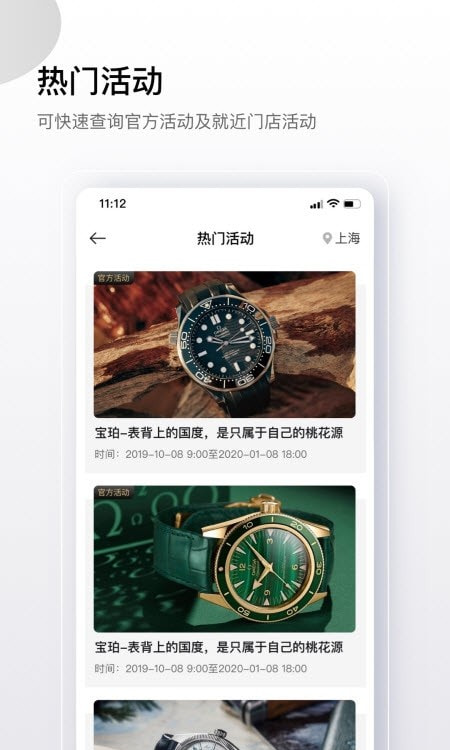 盛时app（手表商城）截图2