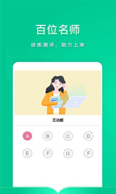 华图教师(教师在线)截图4