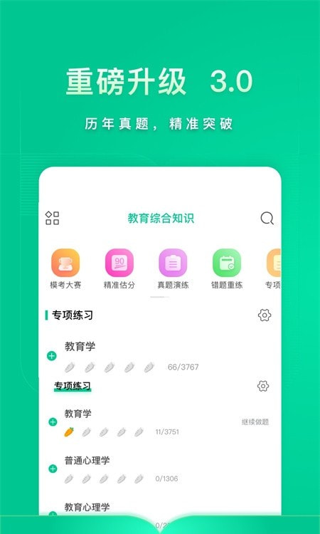 华图教师(教师在线)1