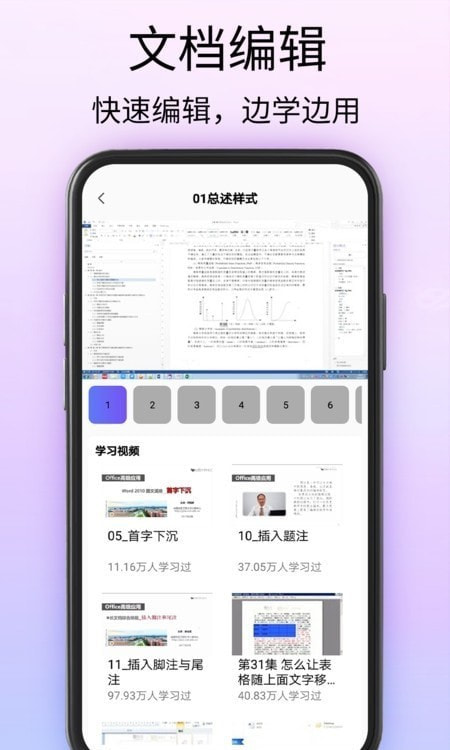 Doc文档编辑截图4