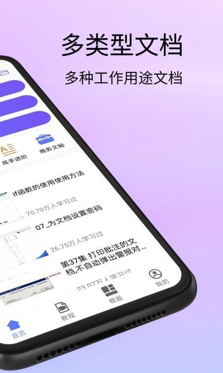 Doc文档编辑截图1