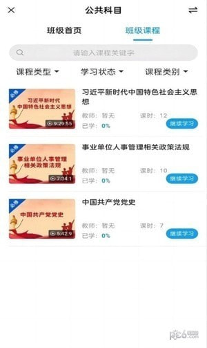 华北理工培训截图1