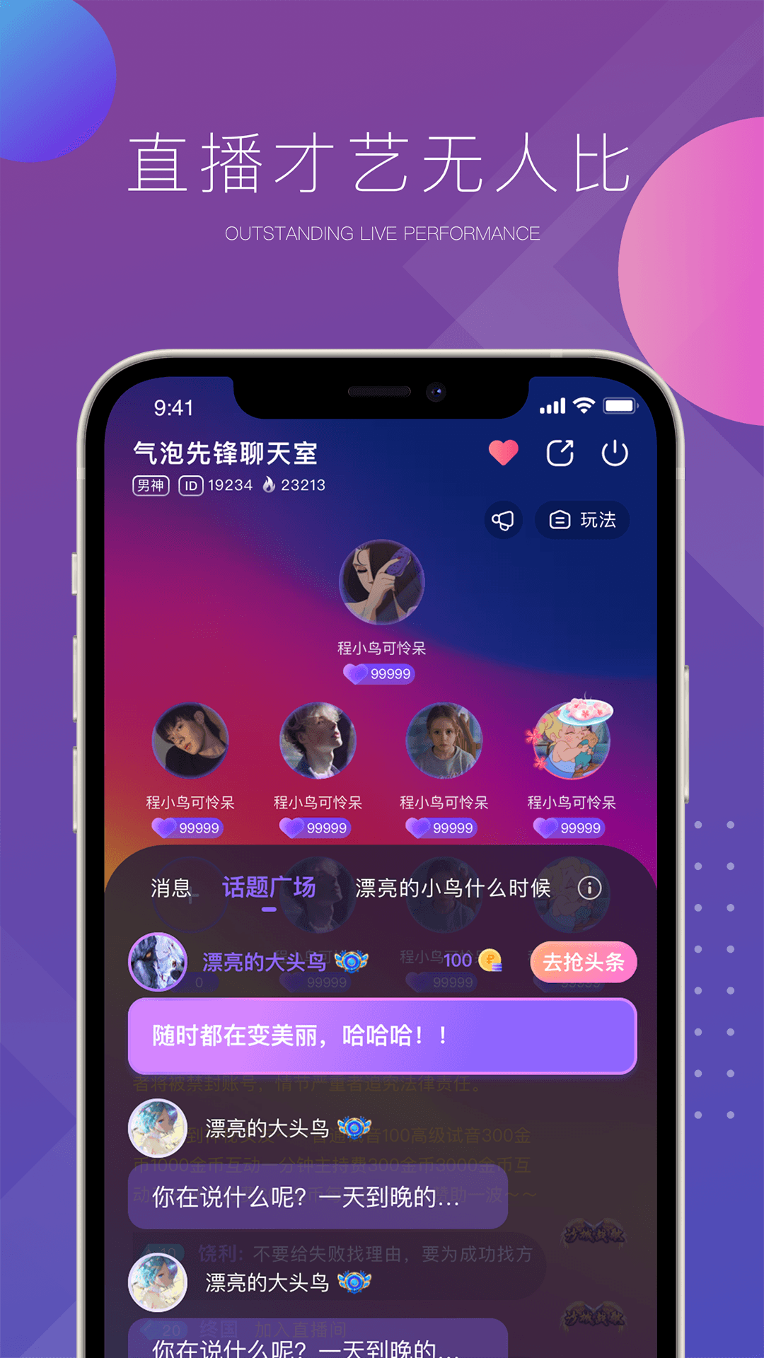 可泡语音截图2