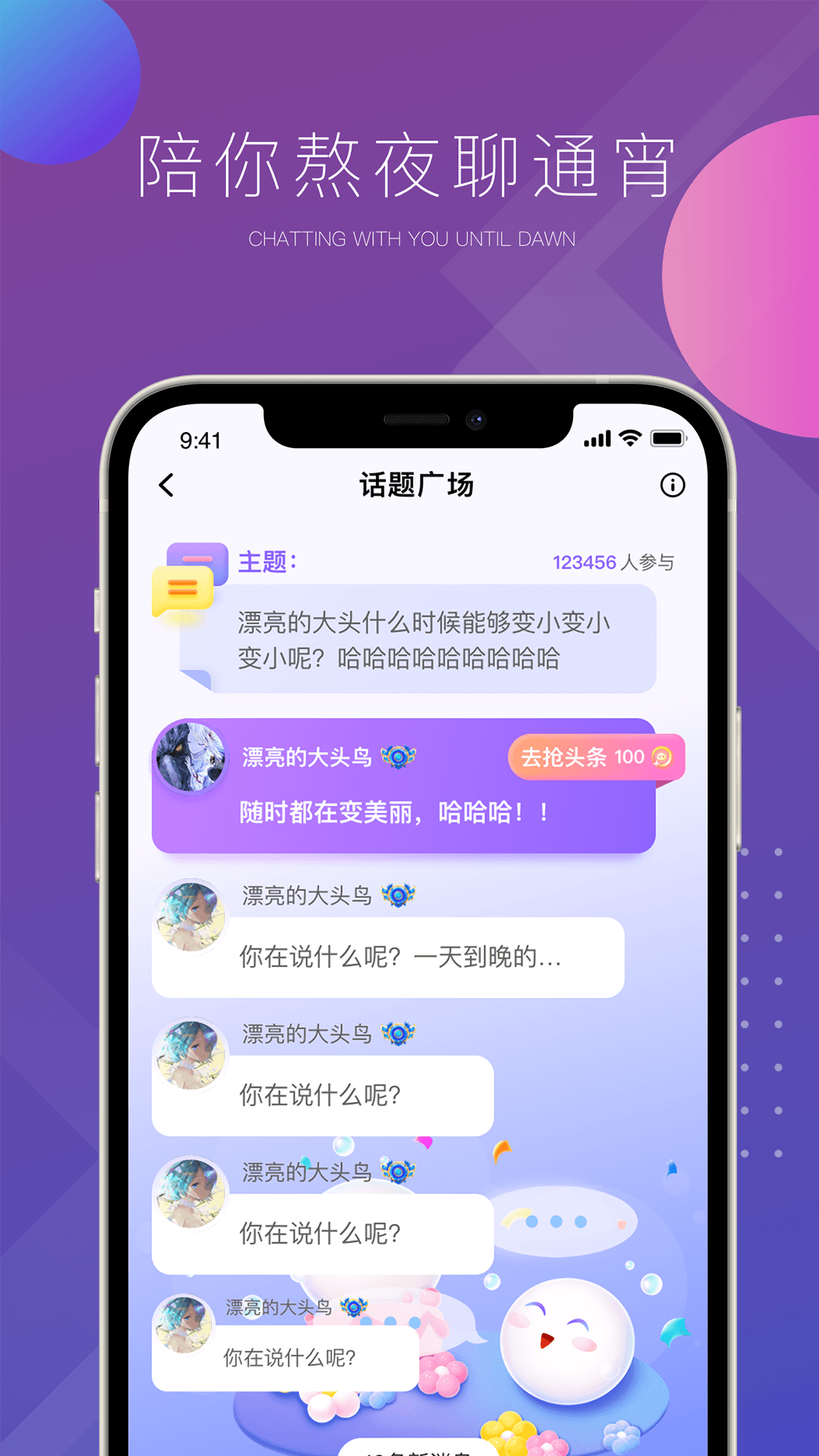 可泡语音截图1