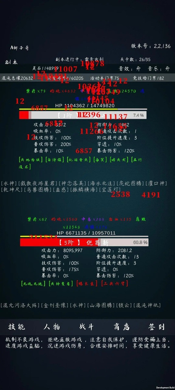 洪荒无尽的战斗2