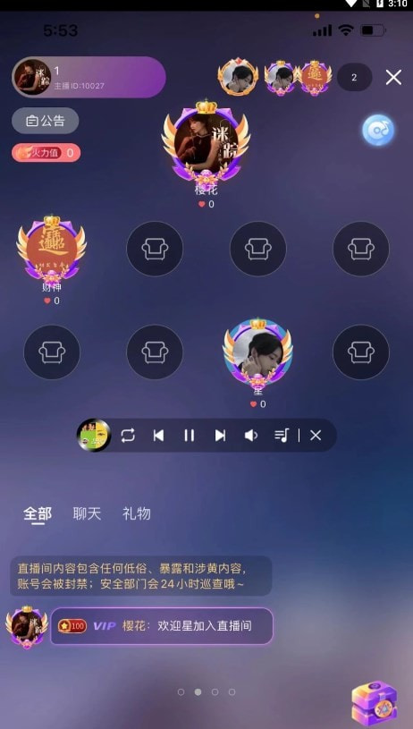 哇喔语音截图4