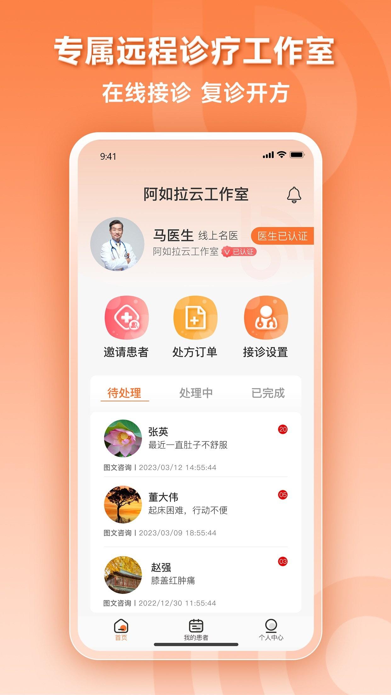 阿如拉云门诊截图3