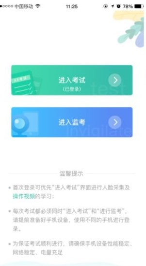 湛江云学考app下载截图2