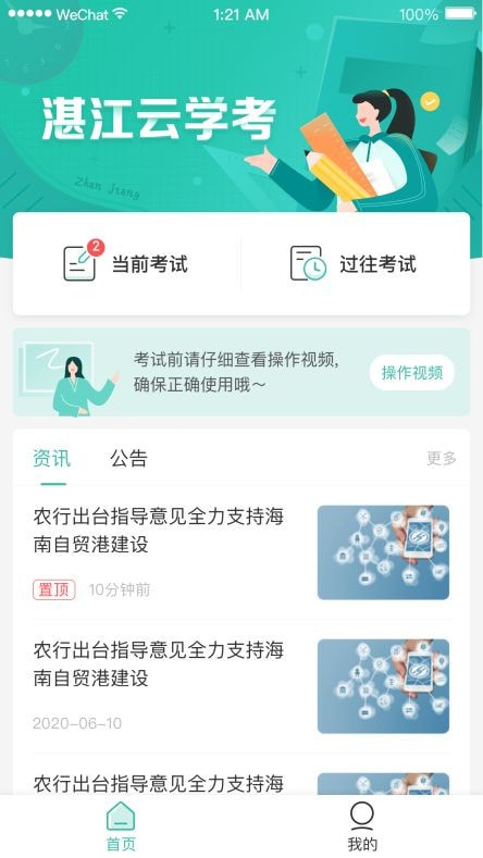 湛江云学考app下载截图1