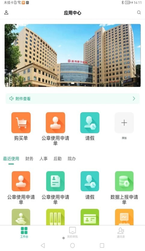 康宁云办公截图1