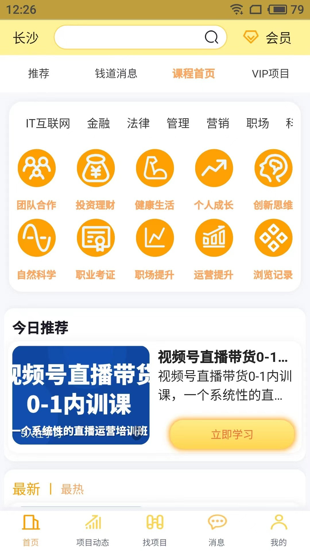 财学无忧截图3