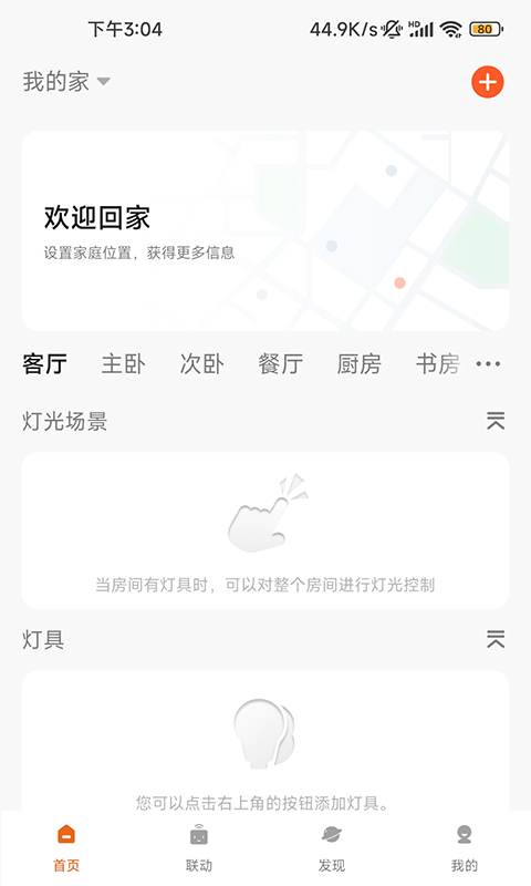 小狄照明截图3