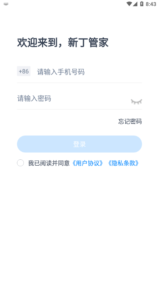 新丁管家截图2