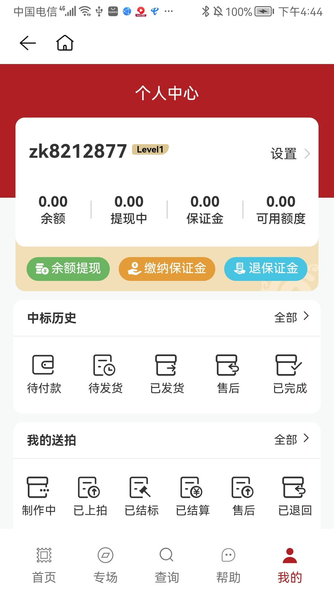 华夏邮拍app免费下载3