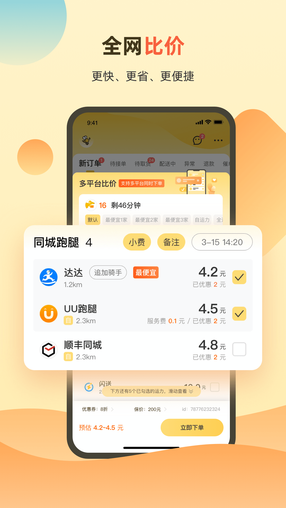 送件侠OMS截图3