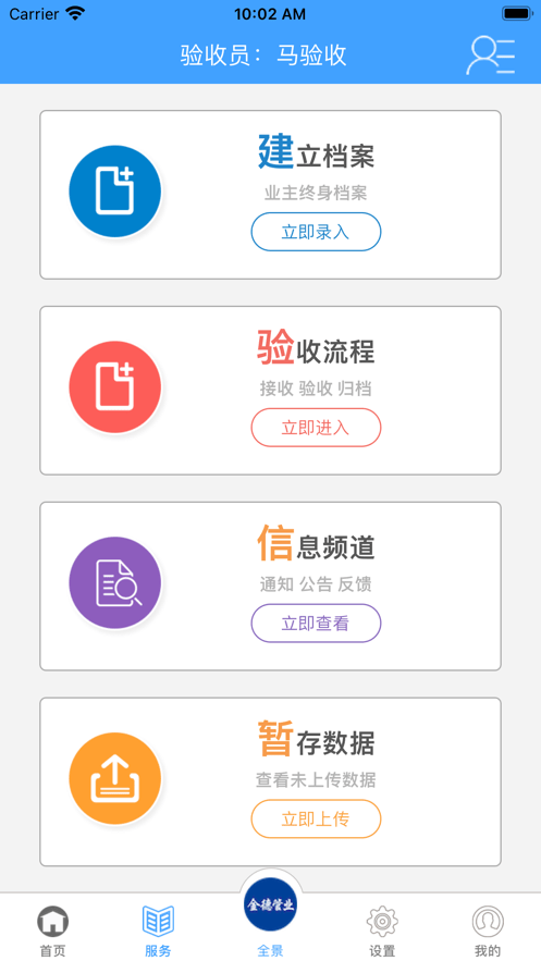 爱家金德app下载截图3