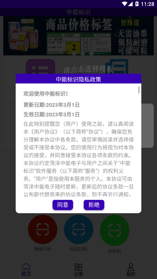 中能标识截图1