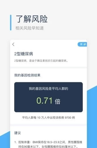 微基因(WeGene)截图2