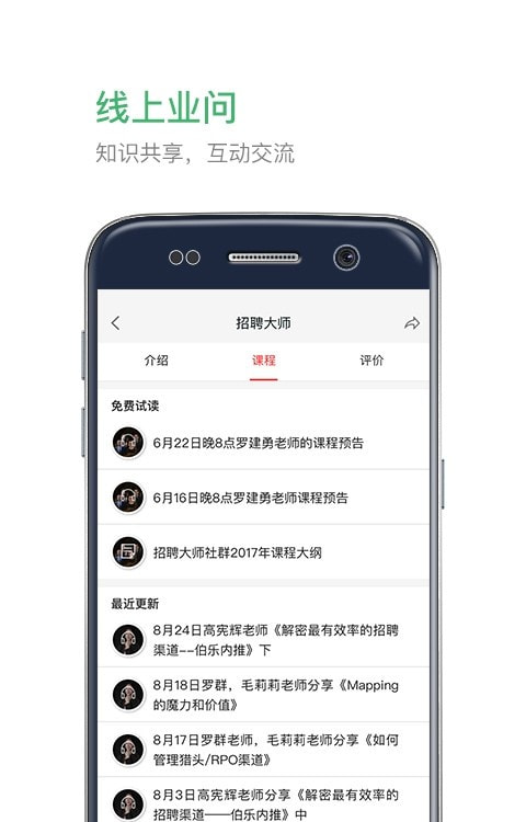 一览业问(学习平台)截图2