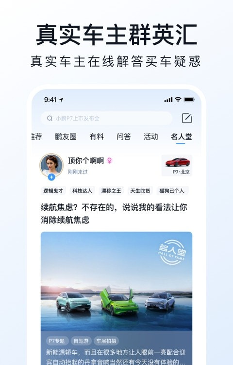 小鹏汽车app截图5