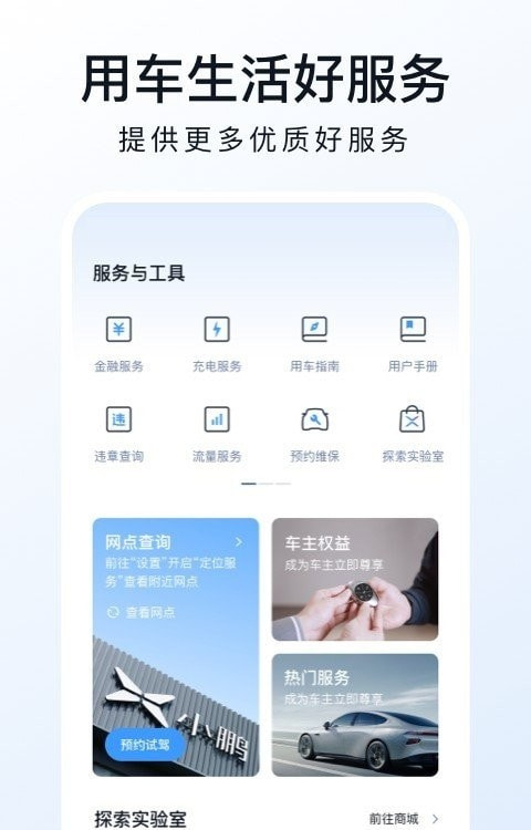 小鹏汽车app3