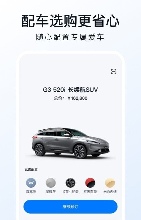 小鹏汽车app2