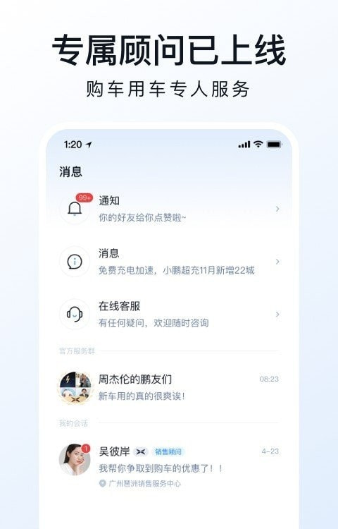 小鹏汽车app截图2