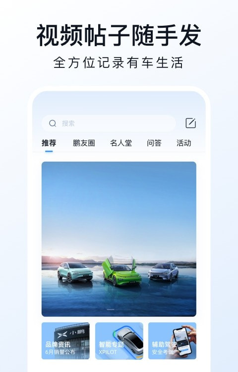 小鹏汽车app0