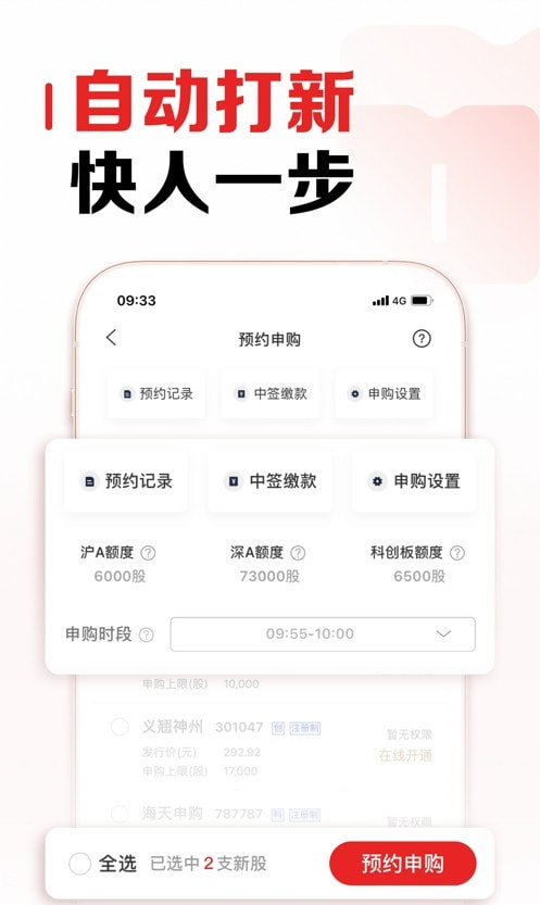 招商证券app2