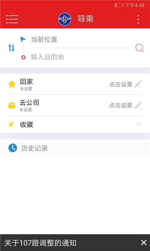 阳泉公交通app（掌上公交）截图1