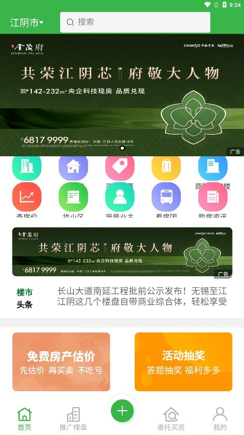 福吉家截图1