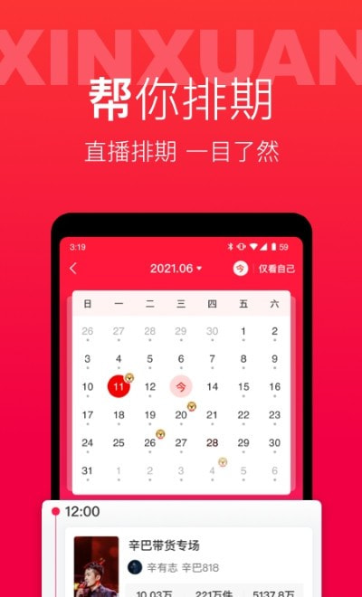 辛选帮供货平台截图4